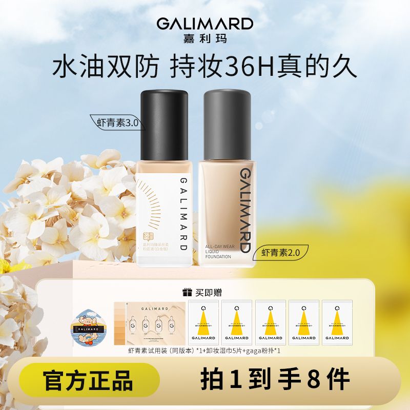 嘉利玛粉底液虾青素持妆混油皮24小时抗暗沉抗氧化护肤持久持色