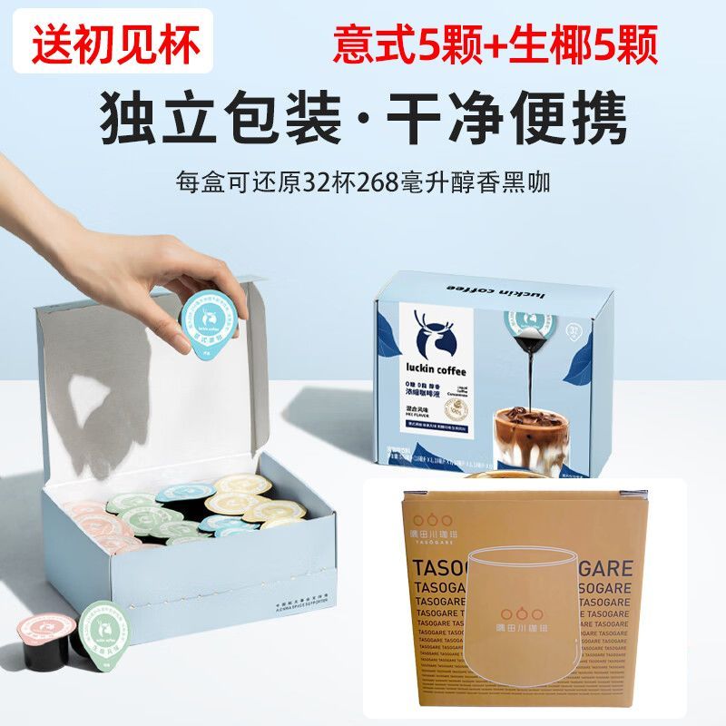 意式/生椰浓缩黑咖啡液18ml杯装0生椰榛果意式拿铁混合速溶美式