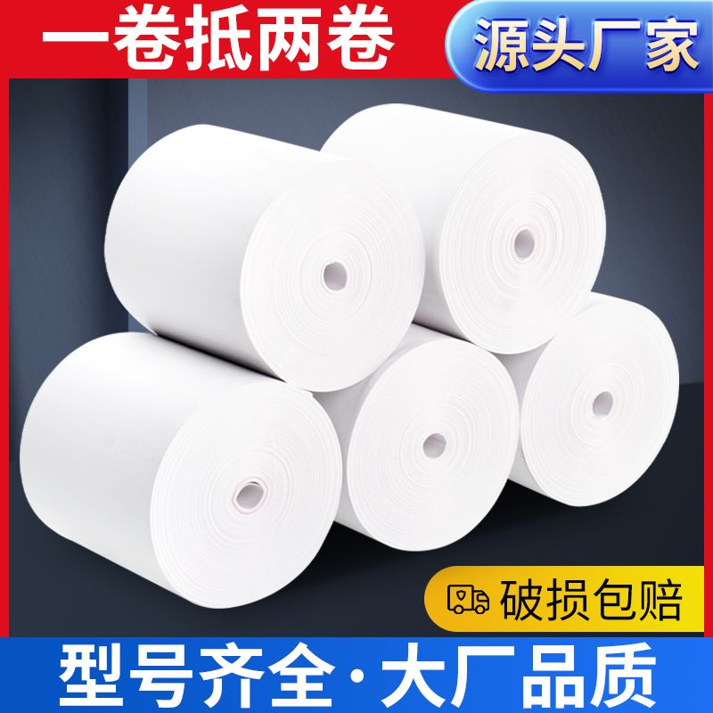 热敏打印纸57x50收银纸80x80x60x50美团外卖57x40x30超市商场58mm