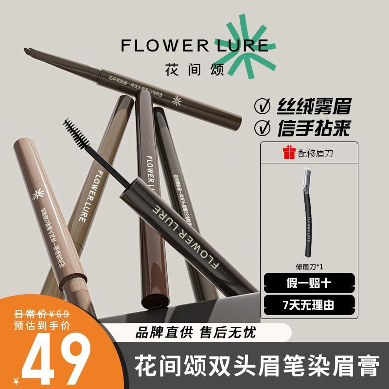 花间颂双头眉笔染眉膏刀锋立体自然防水不脱色野生眉染画一体