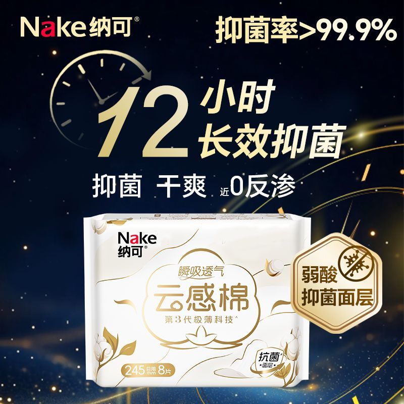 纳可卫生巾抑菌亲肤透气云感棉医护级姨妈巾超薄透气学生囤货护垫
