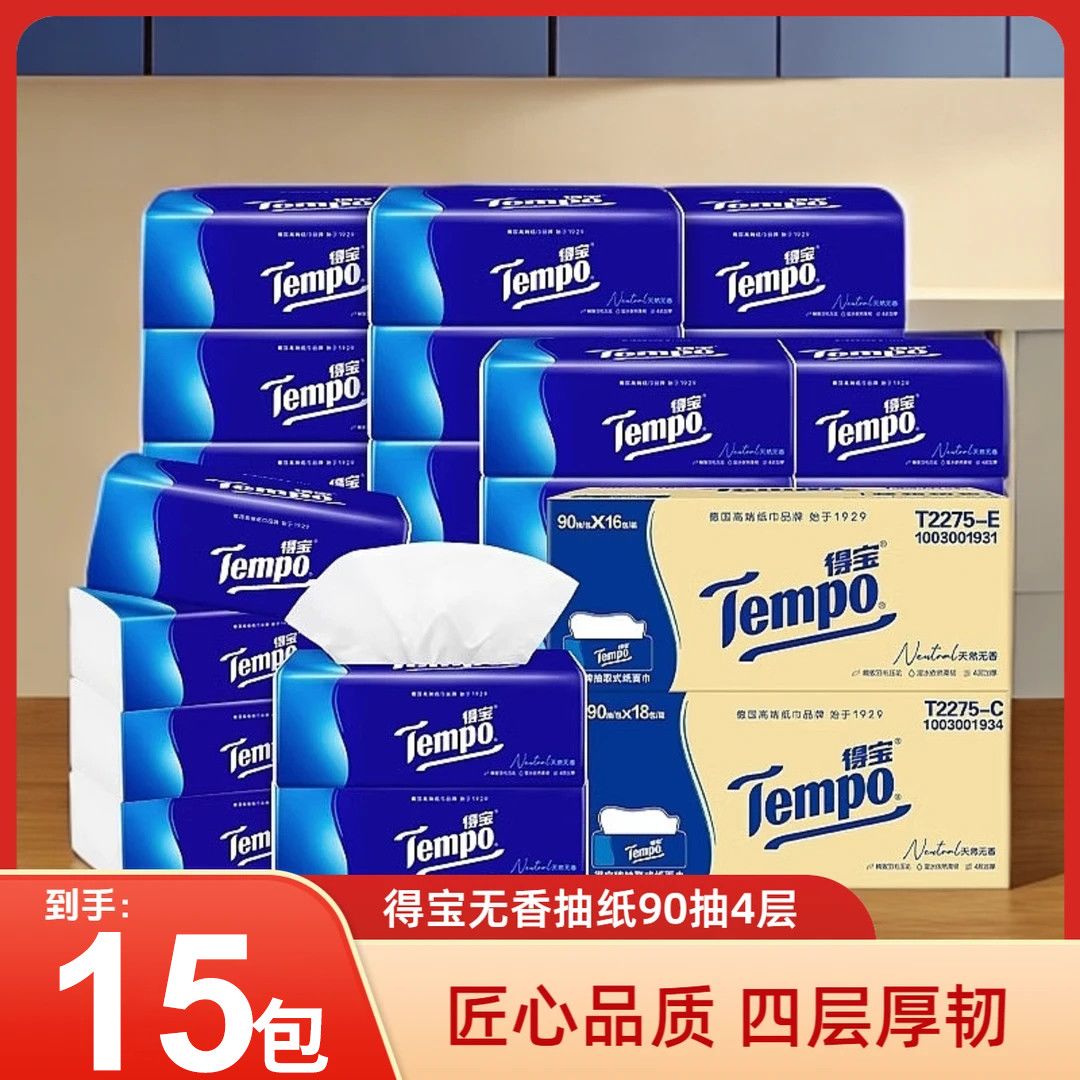 Tempo得宝纸巾抽纸无香大包面巾纸加厚家用90餐巾纸卫生纸
