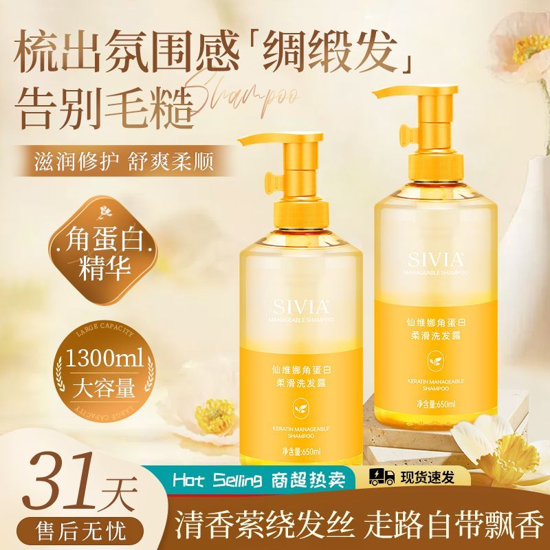 仙维娜角蛋白洗发水修护柔顺改善毛躁干枯蓬松久留香洗头膏男女