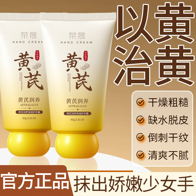 【老牌国货】荣晟黄芪凡士林护手霜补水晒后修护深层补水保湿学生