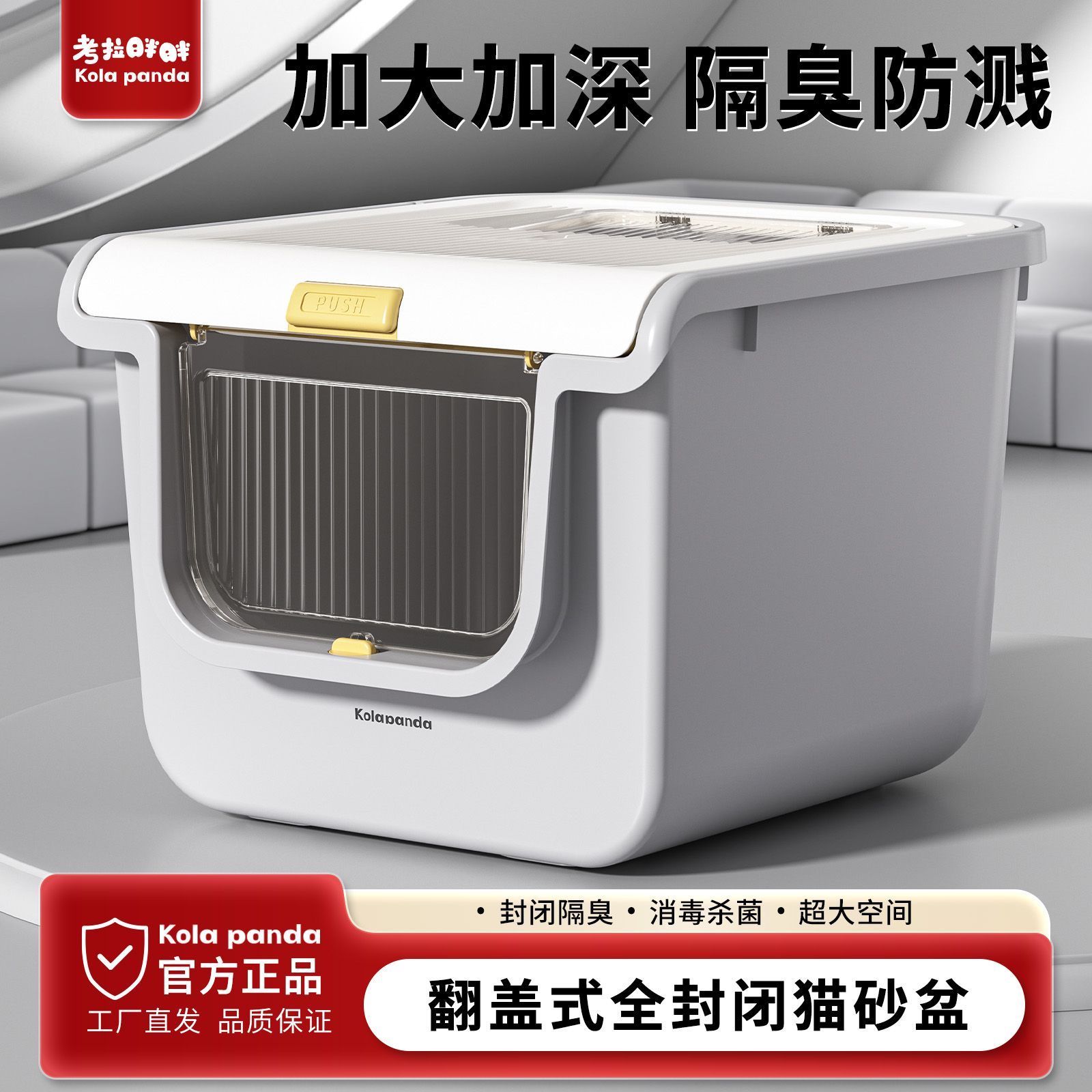 考拉胖胖猫砂盆超大号全封闭隔臭防漏猫厕所顶入式防外溅垫猫沙盆