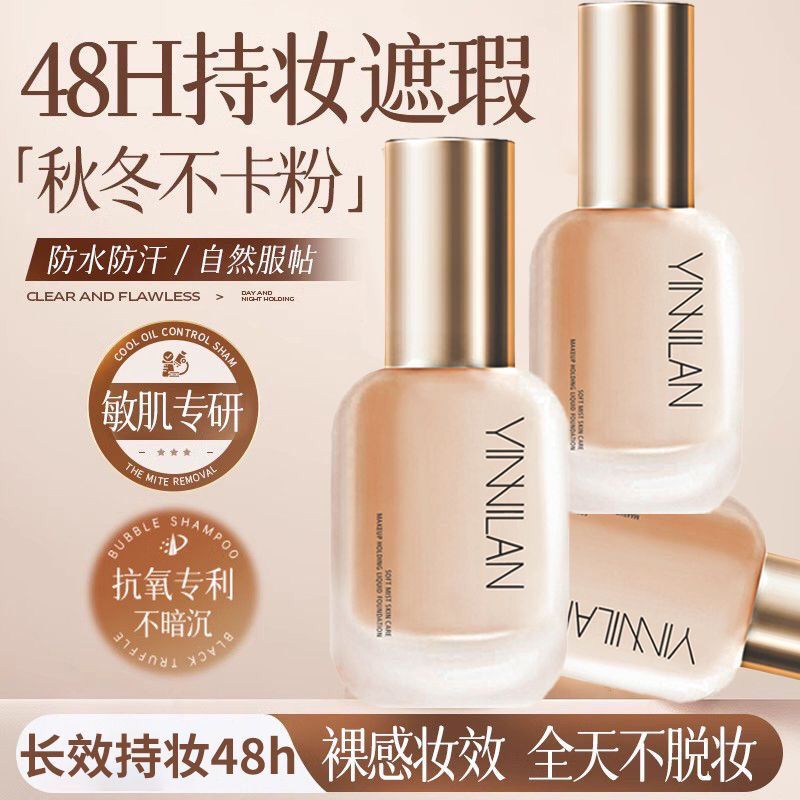 小鱼海棠持妆粉底液防水防汗油皮控油遮瑕持久不脱妆不卡粉学生党