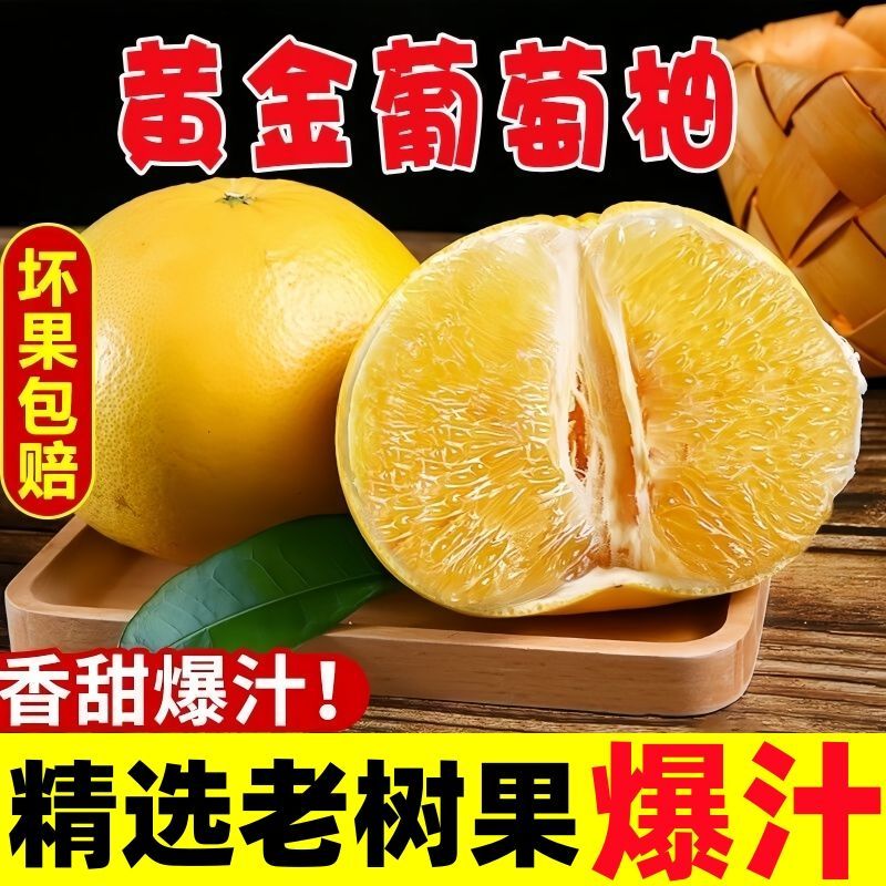 9斤黄金葡萄柚爆汁新鲜当季柚子福建平和水果蜜柚文旦甜西柚整箱