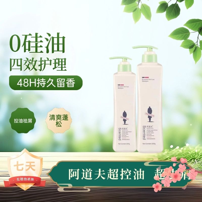 阿道夫800ml无硅油柔顺丝滑洗发水清爽蓬松洗发洗备滋润精油正品
