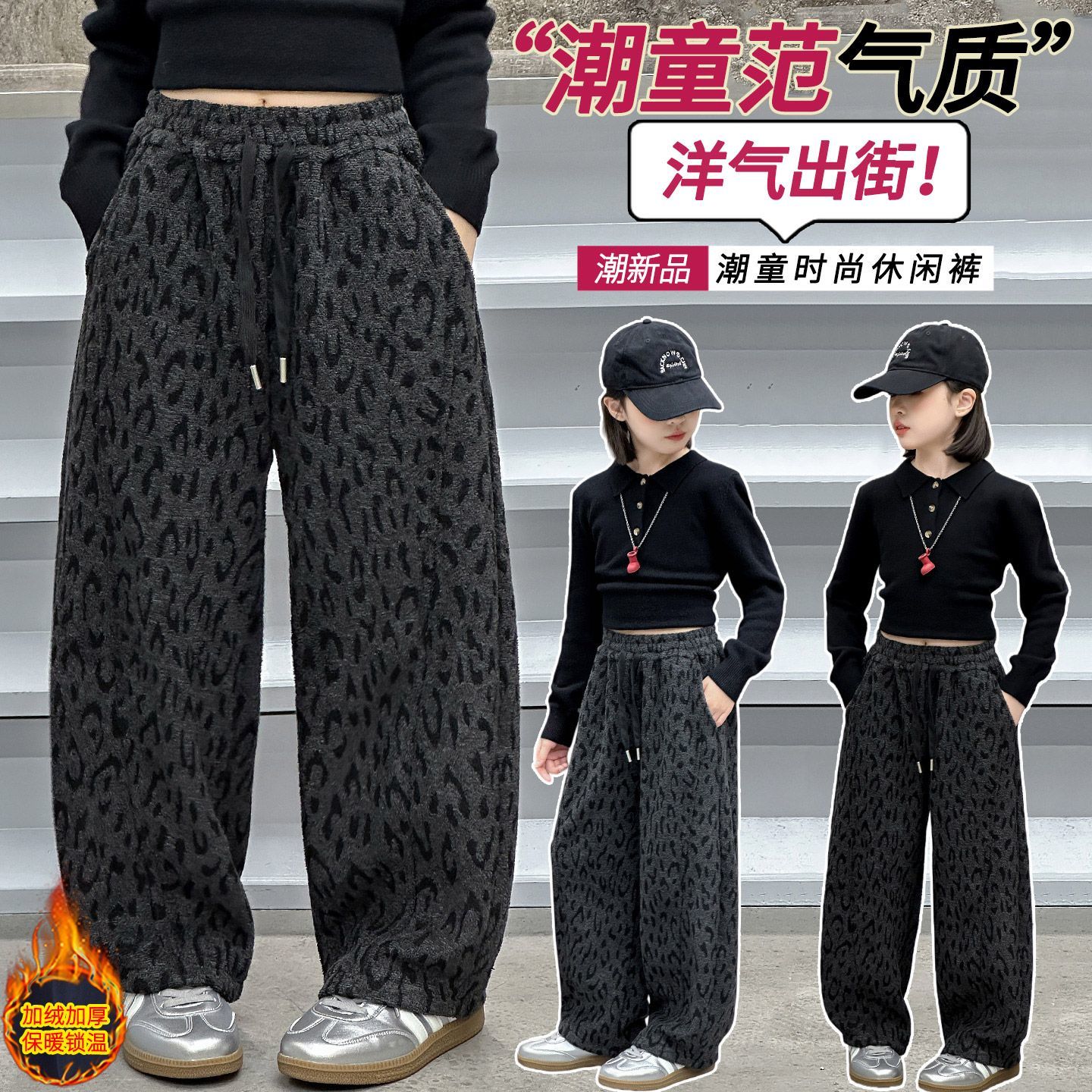 女童豹纹弯刀裤秋冬2025新款儿童冬季加绒直筒裤女孩休闲阔腿裤子