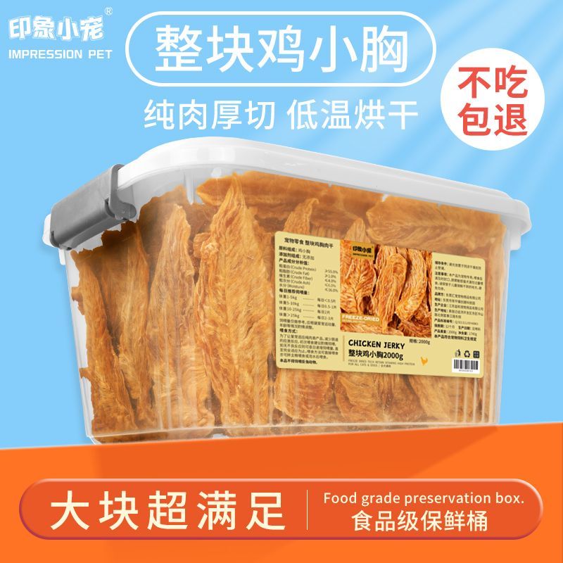 狗狗宠物零食整支鸡鸭胸肉干小中大型犬泰迪金毛训练磨牙奖励耐咬