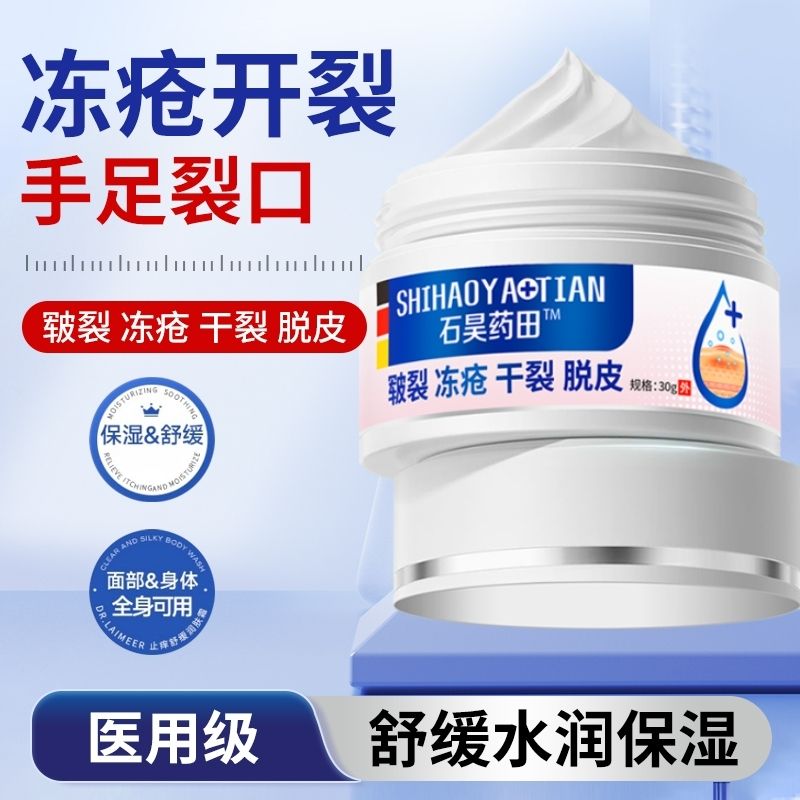 医用冻疮膏止痒儿童面部耳朵后跟冻伤膏防冻裂手足滋润保湿皲裂膏