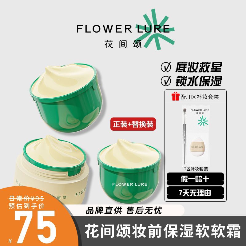 花间颂贴贴霜妆前乳女隔离面霜打底膏保湿隐形毛孔提亮肤色打底棒