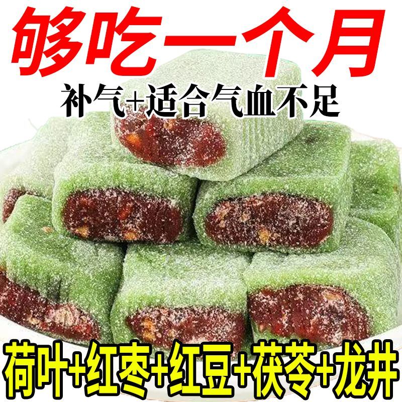 冰皮荷叶红枣红豆糕龙井味无蔗糖糯米糕糍粑糕滋补健康糕点零食品