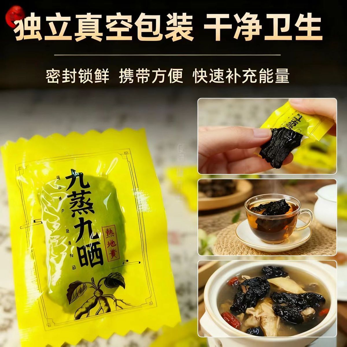 焦作怀地350g真空包装熟地黄九蒸九晒秋冬进补泡茶煲汤即食