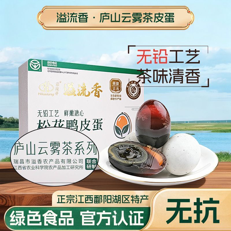 严格控价【云雾茶皮蛋】溢流香松花皮蛋20枚无铅工艺溏心即食皮蛋