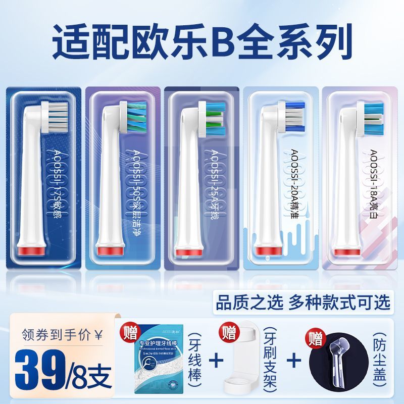 澳松适配博朗OralB欧乐B电动牙刷头欧乐比D12D163757替换通用头