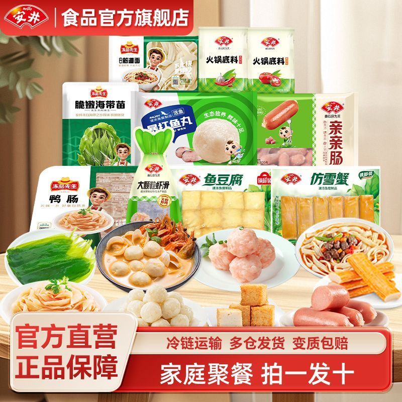 【到手10包】安井家庭火锅聚会套餐虾滑鱼豆腐亲亲肠鱼丸麻辣烫