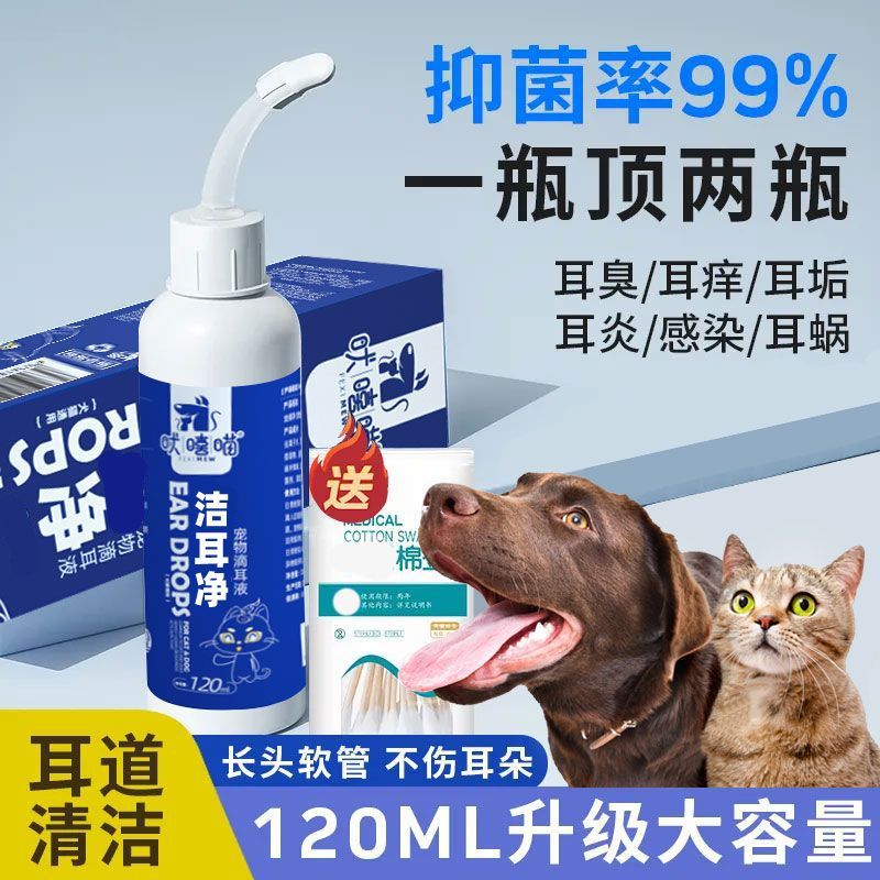 宠物滴耳液除耳螨抑菌猫用狗用耳朵清洁清洗液狗狗猫咪专用洁耳液