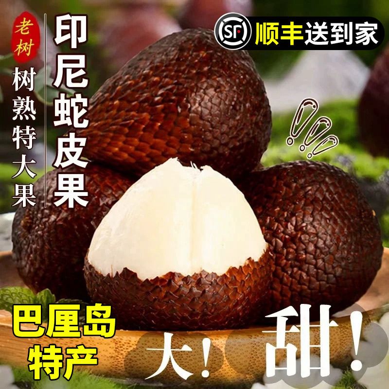 【顺丰空运】现货印尼蛇皮果新鲜进口稀有之果罕见当季热带水果