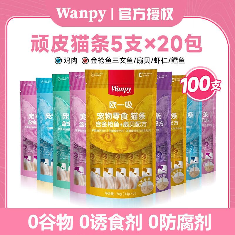【100支囤货】Wanpy顽皮欧一吸猫条猫咪零食营养湿粮成幼猫通用