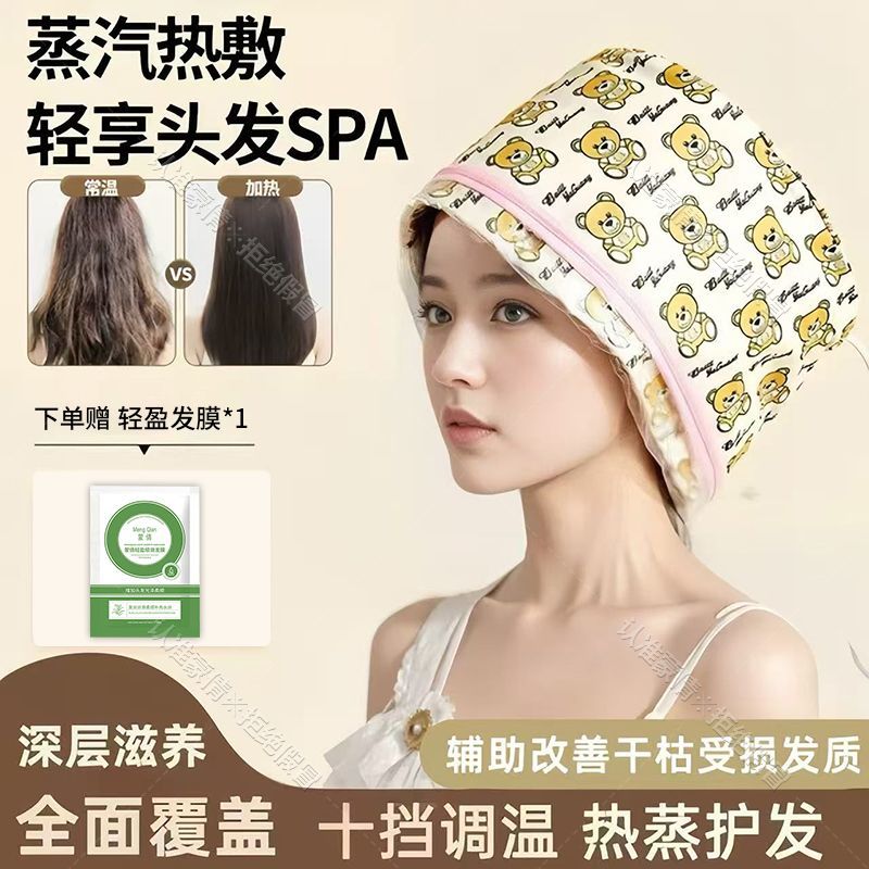 电热帽子加热帽焗油帽烫染发家用发膜头发护理蒸护发恒温蒸汽安全