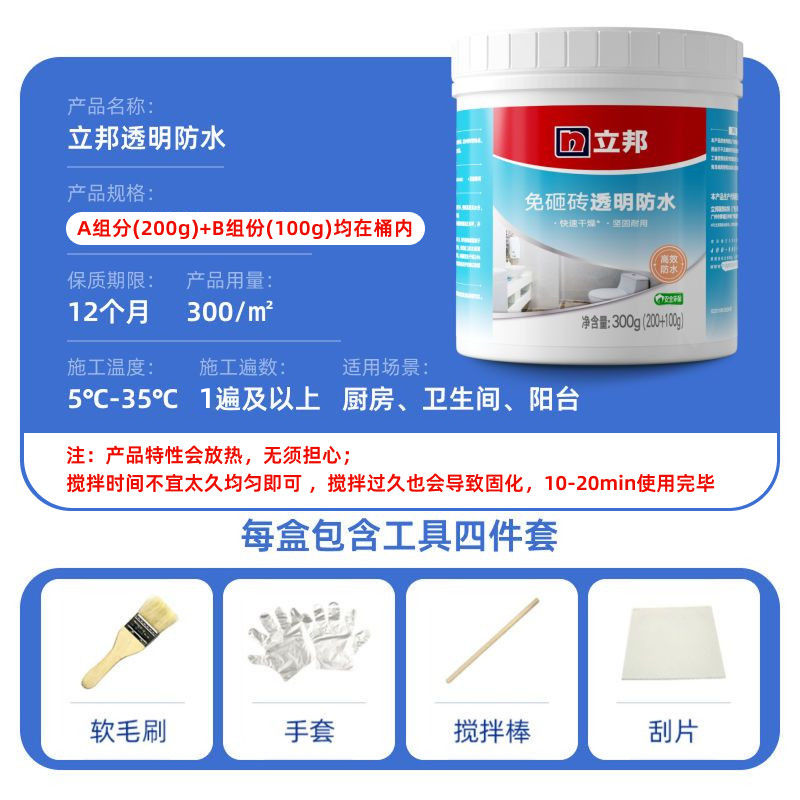 立邦免砸砖透明防水涂料渗水卫生间浴室修补止漏瓷砖防水胶耐磨 图片 3