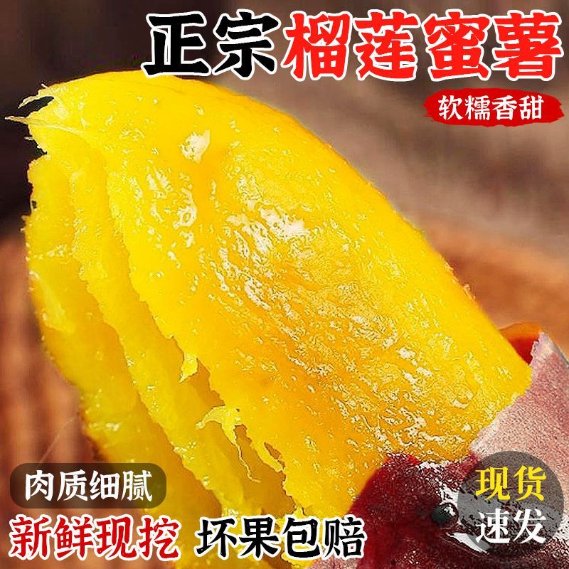 正宗榴莲蜜薯9斤黄心红薯新鲜农家番薯丝滑糖心软糯沙地地瓜包邮3