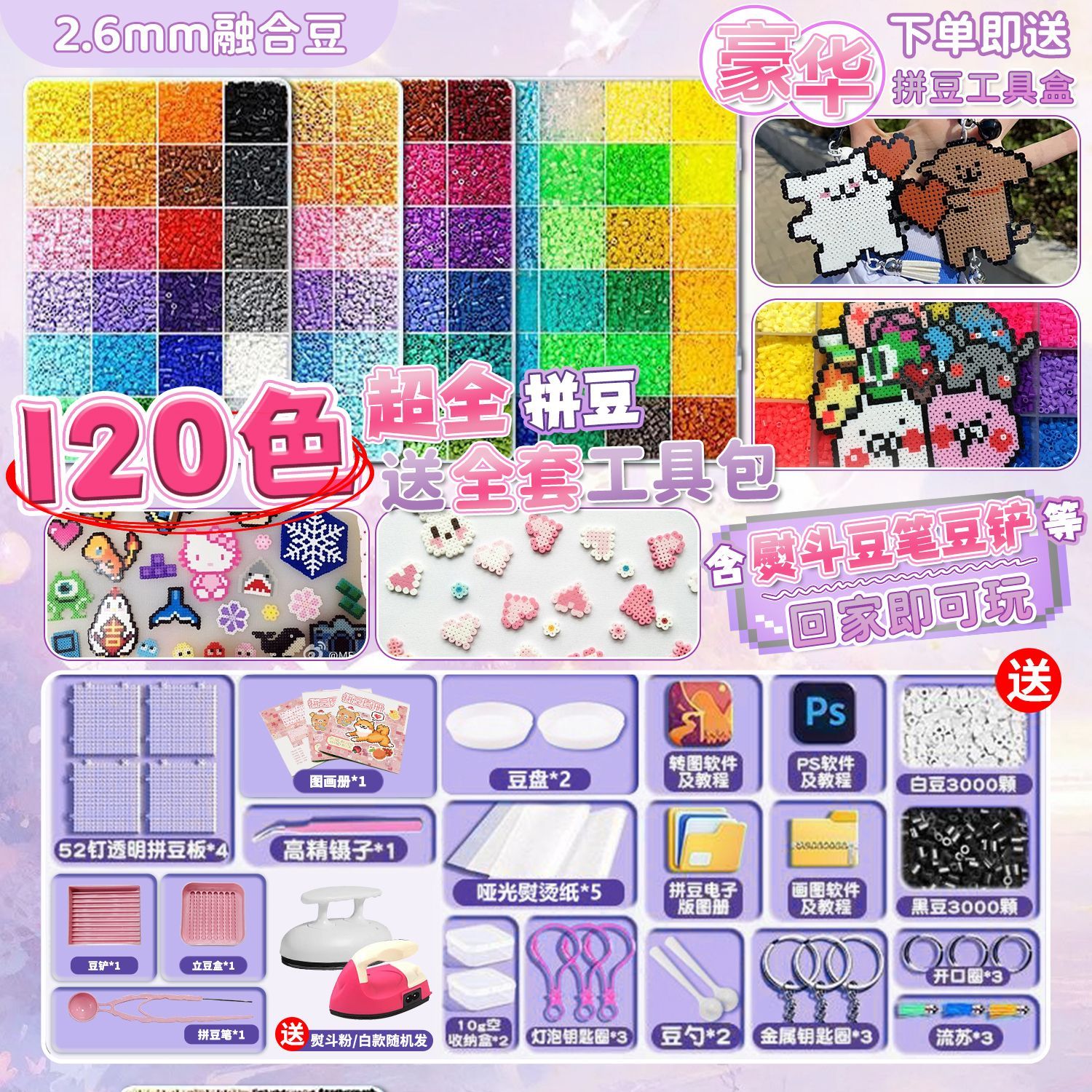 拼豆豆手工diy套装120色3d立体拼豆融合豆补充包儿童女孩益智玩具