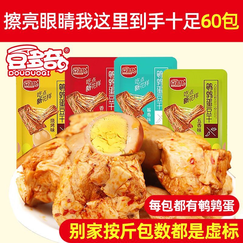 豆多奇鹌鹑蛋豆干香辣即食手撕豆干素肉解馋小零食批发辣条休闲