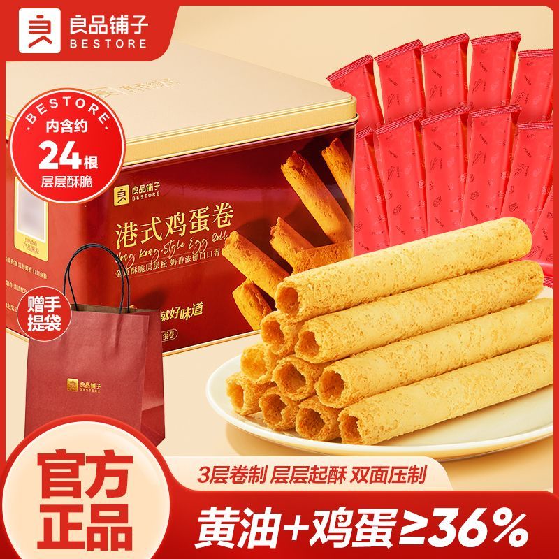 【良品铺子】港式鸡蛋卷430g精美礼盒装