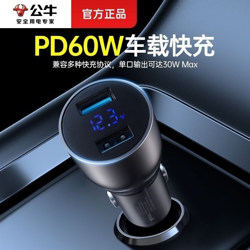 公牛车载充电器超级快充适用苹果16汽车点烟器转换插头一拖二车充