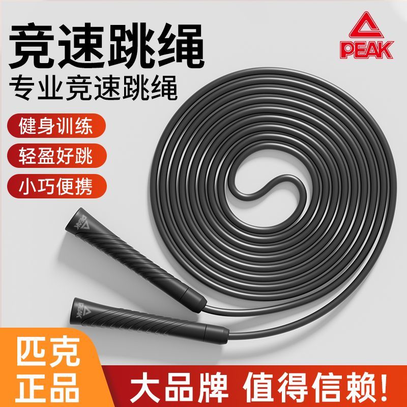 匹克新款竞速跳绳健身减肥标准成人运动大学生燃脂绳子训练专用绳