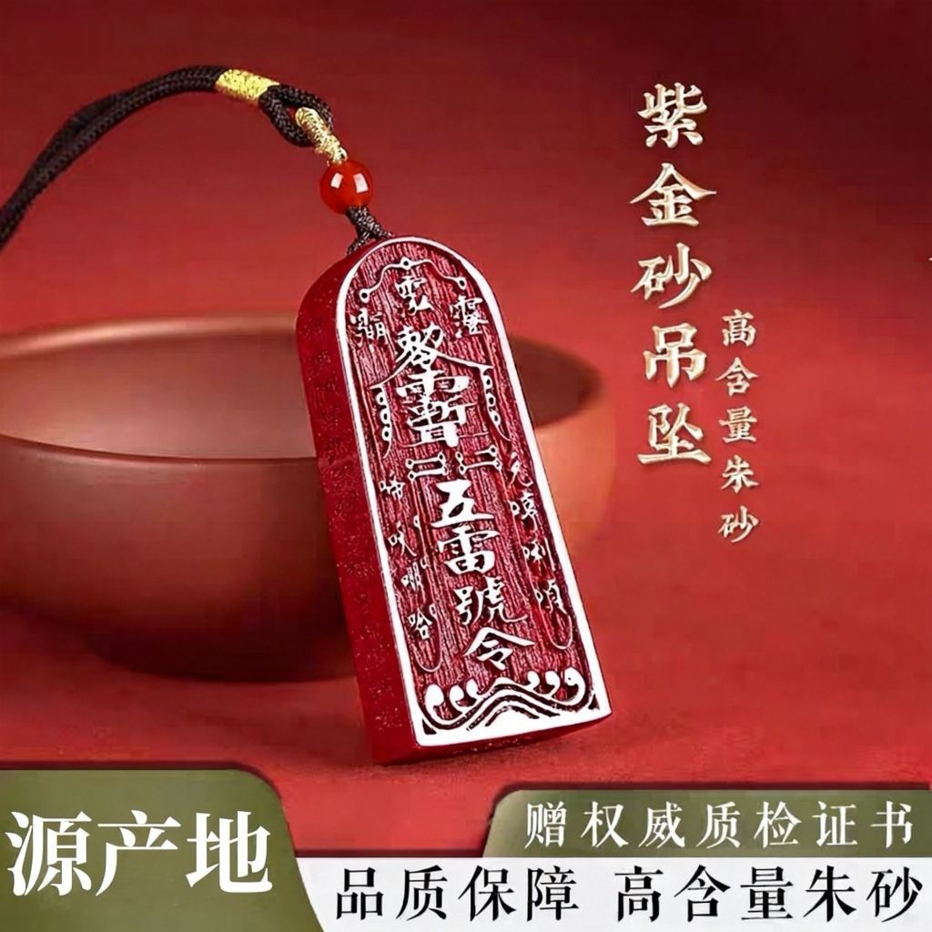 Cinnabar Five-Thunder Command Talisman Pendant for Protection
