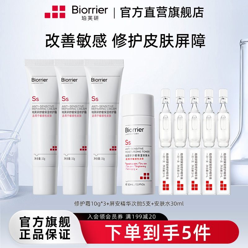 珀芙研舒缓保湿修护霜728霜敏感肌修护改善泛红乳霜