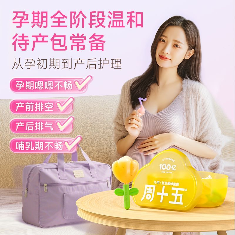 周十五益生菌蜂蜜露家庭量贩盒装孕产妇适用待产好物成人专利软管