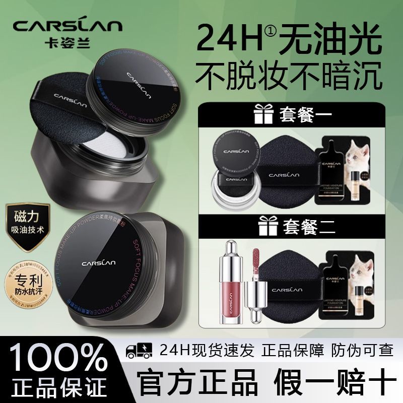 卡姿兰黑磁散粉定妆控油持久不易脱妆防水汗不卡粉哑光遮瑕正品