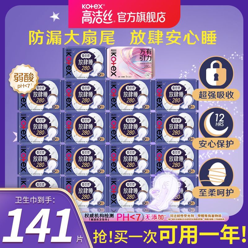 高洁丝卫生巾夜用加长放肆睡280超薄透气纯棉组合姨妈巾批发整箱