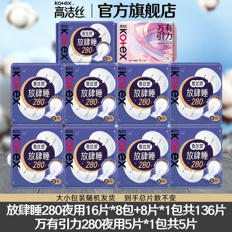高洁丝卫生巾夜用加长放肆睡280超薄透气纯棉组合姨妈巾批发整箱