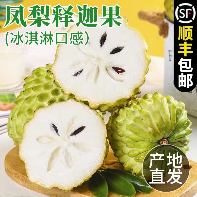 恬小鲜【顺丰包邮】广西牛奶凤梨释迦2-5斤大果番荔枝佛头果摩尼