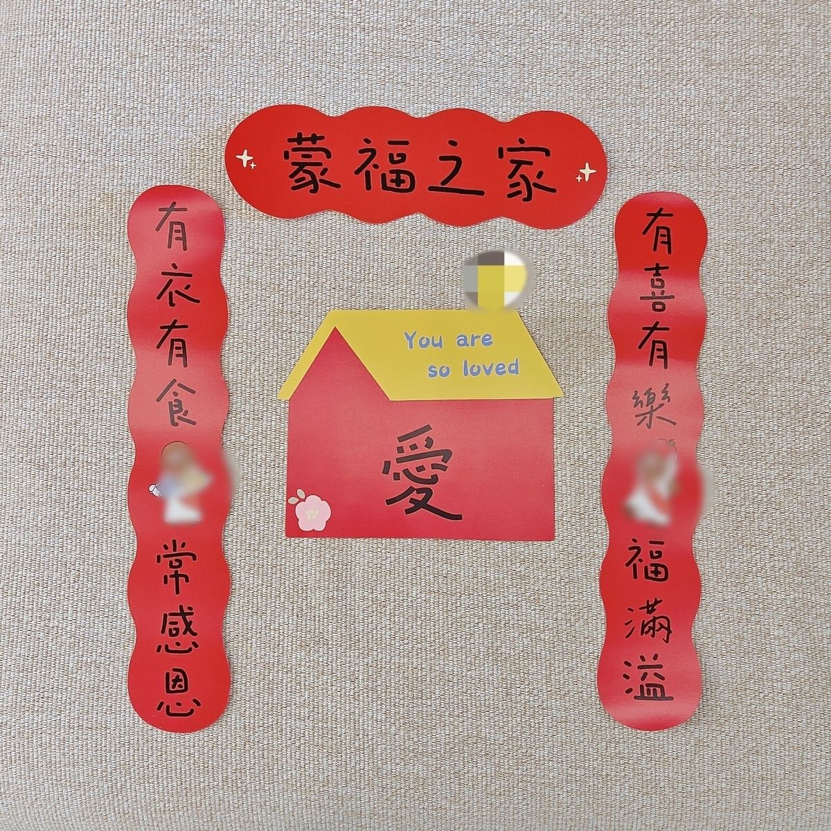 盼望迦南原创设计 春节对联可爱创意个性门联 家居温馨装饰礼物【12月14日发完】