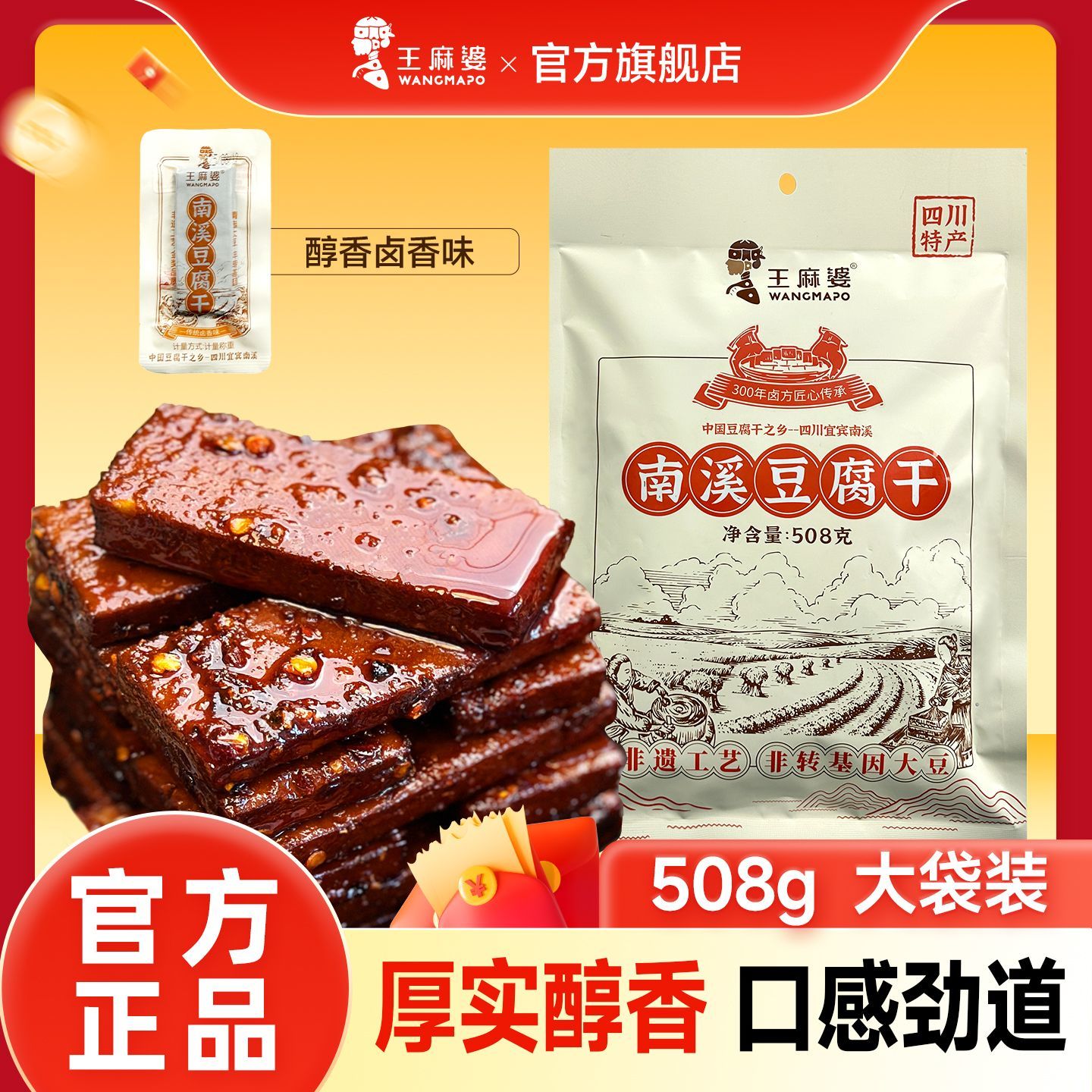 王麻婆南溪豆干正宗豆腐干宜宾香辣卤味豆腐干独立小包装508g/袋