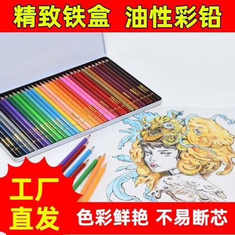 【工厂店】36色彩铅油性精致铁盒套装小学生画笔通用绘图笔美术笔