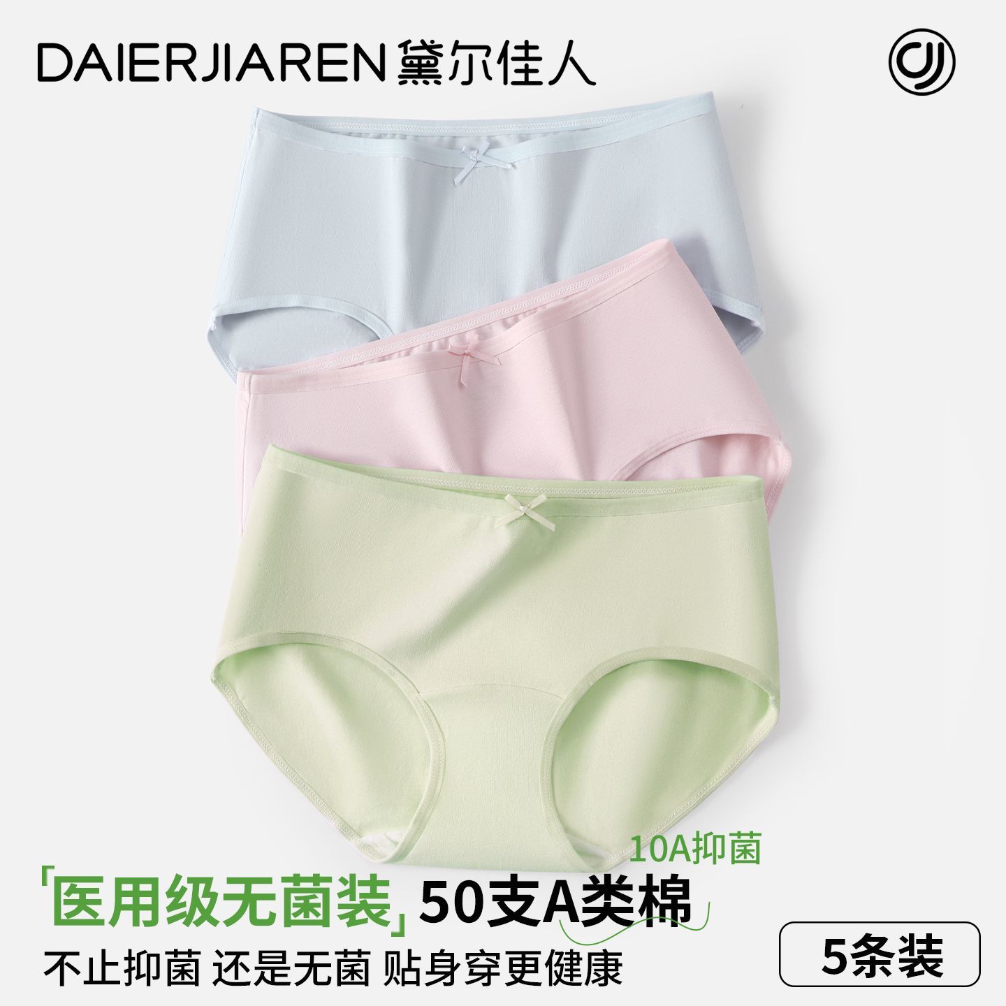 黛尔佳人女士内裤a类棉10a抗菌抑菌纯棉裆透气少女生中腰三角短裤