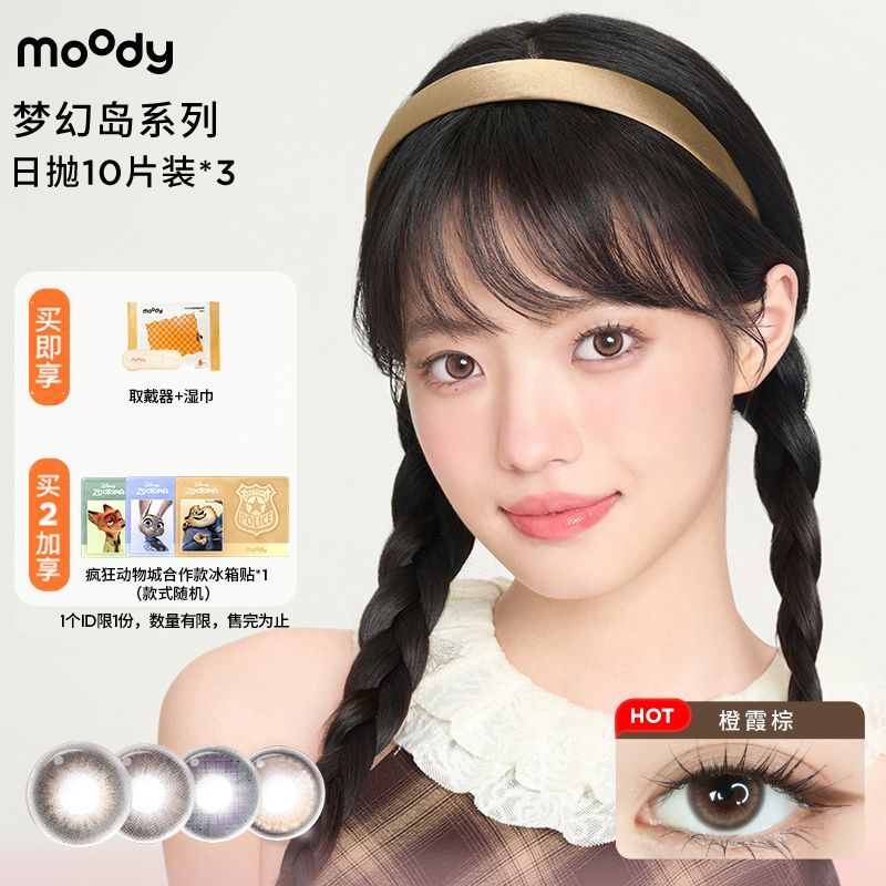 30片囤货装MOODY日抛梦幻岛系列美瞳隐形百搭疯狂动物城周边