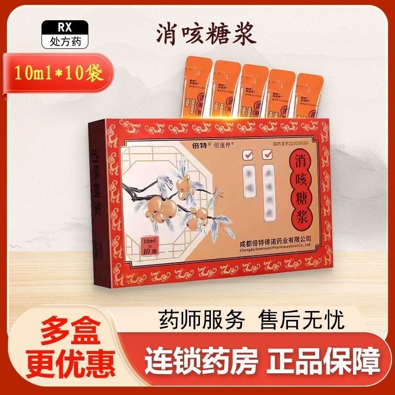 倍速停 消咳糖浆 10ml*10袋/盒 成都倍特得诺|倍速停消咳糖浆10ml*10袋中成药处方药福提供高洞6