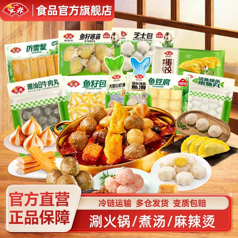 【到手10包】安井官发锁鲜装牛肉丸鱼豆腐福袋鱼籽包家庭吃火锅