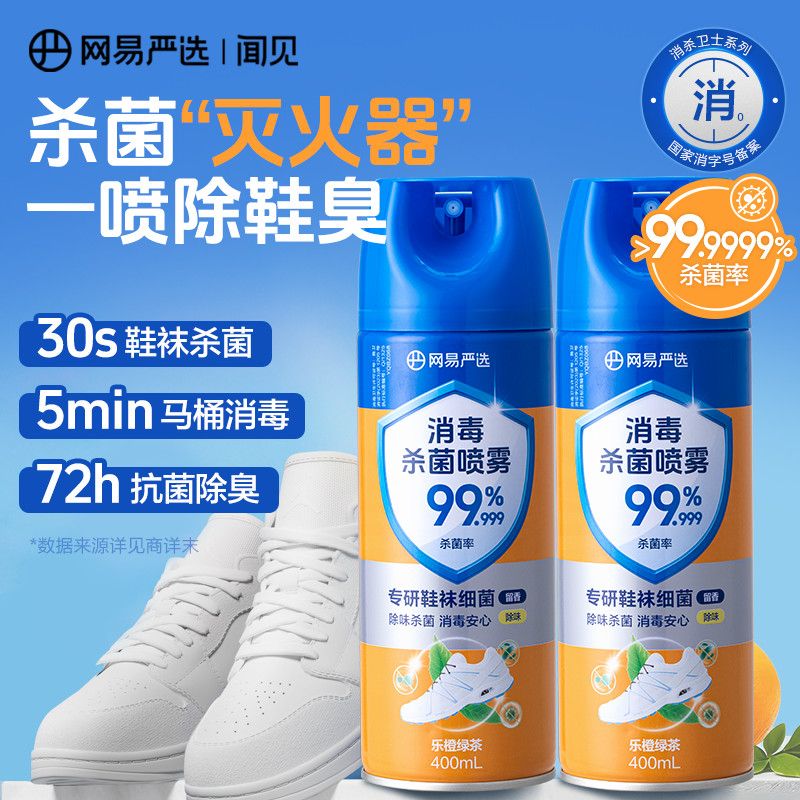 网易严选鞋袜除臭喷雾鞋柜鞋子防臭清新杀菌抑菌消毒喷雾留香抗菌
