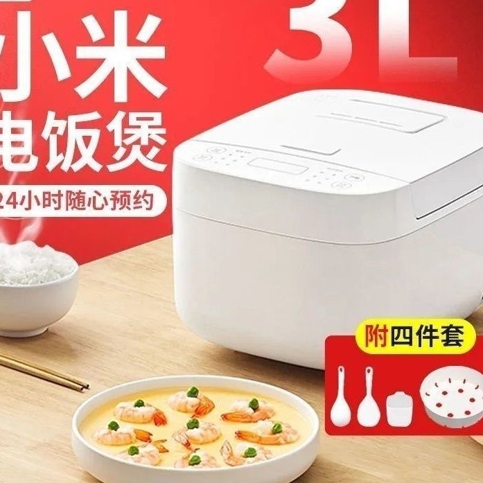 小米电饭煲C1家用多功能迷你煮饭电饭锅米家电饭煲3L