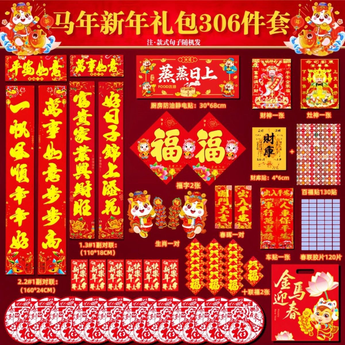 2026马年对联门幅春联春节家用农村大门福字门贴新年画春联大礼包【3天内发货】