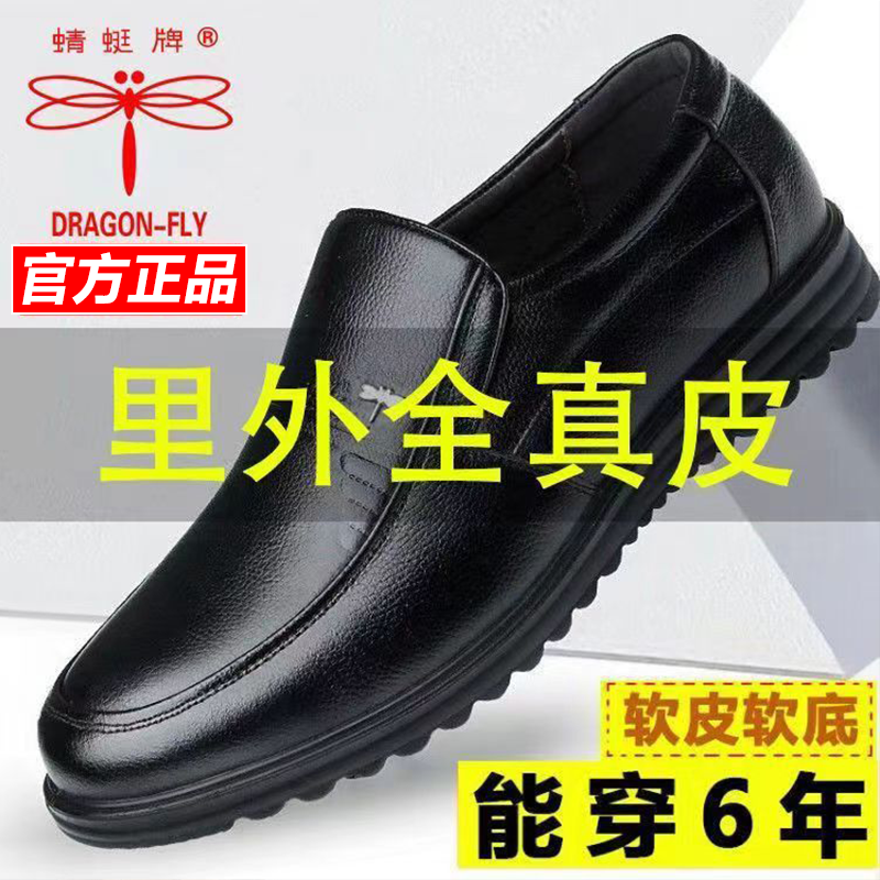【100%全软皮】蜻蜓牌男士皮鞋正品透气休闲防滑软底中老年爸爸鞋